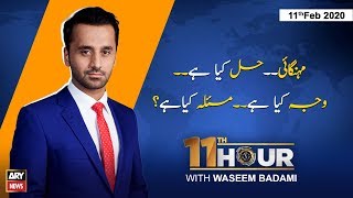 11th Hour | Waseem Badami | ARYNews | 11 February 2020