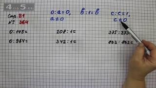 Страница 81 Задание 364 – Математика 4 класс Моро – Учебник Часть 1