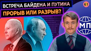 РФ и США: без разрывов и прорывов? Путин спаивает солдат НАТО? — Международная панорама