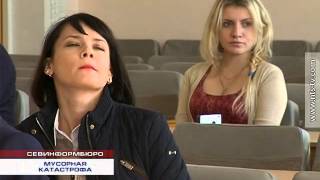 16.10.2015  Депутаты и чиновники хотят спасти Нахимовский район от мусорного нашествия