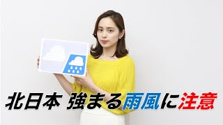 お天気キャスター解説 あす9月13日(日)の天気