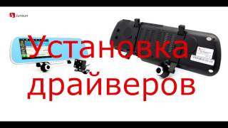 прошивка зеркала Junsun S600