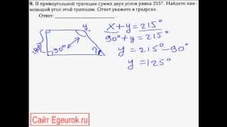 Видео урок ГИА по математике: Найти угол в прямоугольной трапеции.
