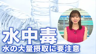 水中毒って知ってる？　水の大量摂取に要注意