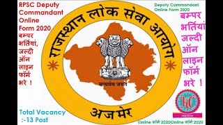 Rajasthan Public Service Commission. RPSC Deputy Commandant Online Form 2020 ऑनलाइन फॉर्म भरे !