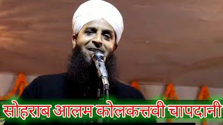 Maulana Sohrab Alam chapdani Kolkattavi_Jalsha Islahe Moshaira-W-Tamire Masjid_khgaria beldaur