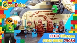 Музей ЛЕГО Обзор Звездные войны 75084 Боевой корабль Вуки (WOOKIEE GUNSHIP)