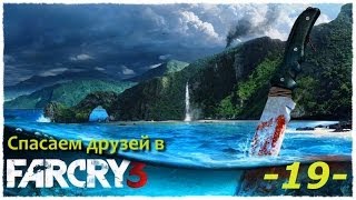 FarCry3 #19 Воин ракьят......и сиськи (детям не смотреть)