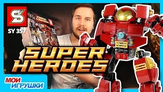 Халкбастер. SY 357. Hulk buster fake lego. Обзор. Аналог лего. [Мои Игрушки]