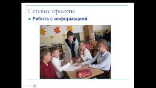 Проекты как средство формирования ИКТ- компетенций учащихся начальной школы