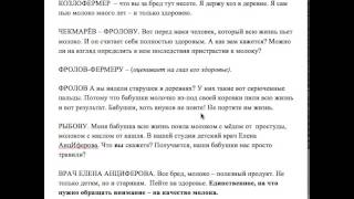 Молоко наизнанку, или как работает телевидение - театр абсурда! Фролов Ю.А.  Молоко. Люди, очнитесь!