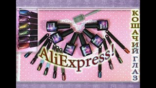 Магнитный Гель Лак Кошачий Глаз Modelones с Алиэкспресс / AliExpress.