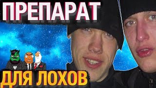 Лекарство для лохов | Бандиты Вольнова (Карина)