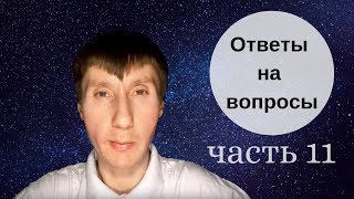 Nelnaro: ответы на вопросы №11 (28.12.2013)