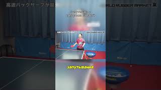 ЗАПУТЫВАНИЕ СОПЕРНИКА ПОДАЧЕЙ #настольныйтеннис #tabletennis #теннис #тенниснастольный