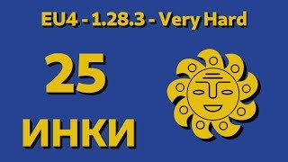 EU4 - Инки - 25 - Very Hard - (Europa Universalis IV, 1.28.3, A Sun God)