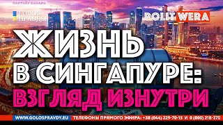 Как живут в Сингапуре: Мифы и реальность. Медицина  (ч2) 