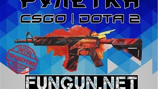 FunGun - Рулетка CS:GO с минимальной ставкой от 1 рубля