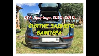 Снятие заднего бампера KIA Sportage 2010-2015 / Removing the rear bumper KIA Sportage 2010-2015