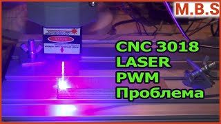 Станок CNC 3018 Лазер. Проблема ШИМ регулировки мощности