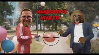 Нацкорпус вложил в меня денег