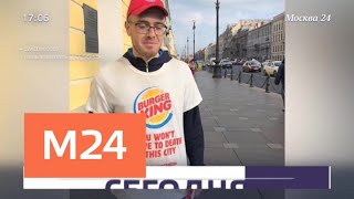 В соцсетях обвинили "Burger King" в пиаре - Москва 24