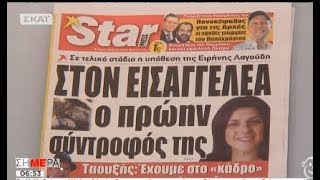 Τα πρωτοσέλιδα των εφημερίδων από την εκπομπή ΣΗΜΕΡΑ (3/5/18)