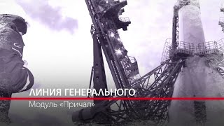 Хроника русского космоса. Линия Генерального. 17 серия.