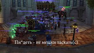Гильдия ФАРТОВЫЕ  - рекордсмен всего #Warcraft по вайпам
