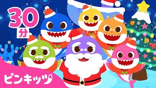 クリスマスソングメドレー | 子ども向けクリスマス曲 | ひいらぎかざろう 他 | サメのかぞくとクリスマスの歌 | ピンキッツ! 童謡と子どもの動画
