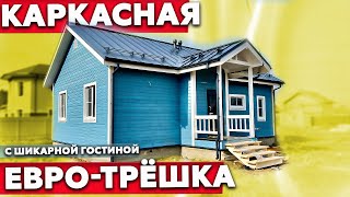 Обзор одноэтажного каркасного дома с финской планировкой