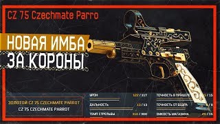 Warface: Как выбить новый золотой пистолет с 10 коробок ?