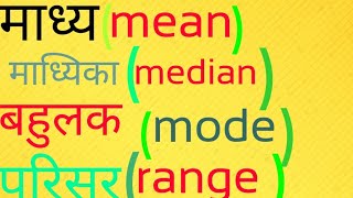 CTET MATH ( MEAN),( MEDIAN), (MODE), (RANGE)