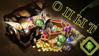 100к опыта за 5 минут. Данж опыта в Lineage 2 Revolution. Легкий кач за минимум усилий
