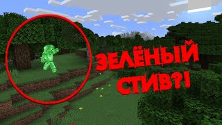 На этой карте нашли зеленого стива!!! → Тонкости #2