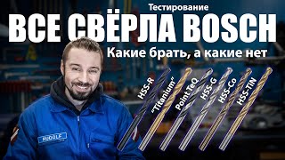 Тест всех свёрл Бош по металлу. Выяснил какие реально крутые, а какие лучше обходить стороной.