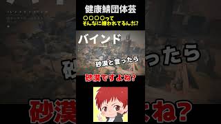 【健康団体芸Valorant】○○ってそんなに嫌われてるの!? 赤髪のとも #shorts