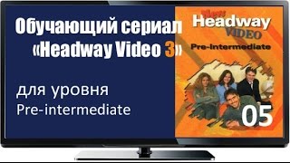 Сериал для изучения английского языка Headway Pre inter 05 A Dog's Tale