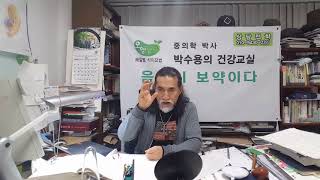 박수용박사의 건강교실(228) 바른 생활습관으로 질병을 예방하자