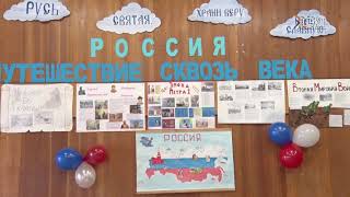 Путешествие сквозь века совершили в школе №25 в преддверии Дня народного единства
