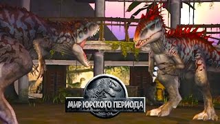 Бой за Мауизавра Jurassic World The Game прохождение на русском