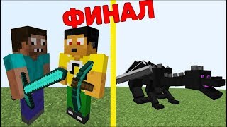 ПРОФЕССИОНАЛ И ЛАКИ ГЕЙМЕР ПРОТИВ ЭНДЕР-ДРАКОНА! ВЫЖИВАНИЕ В МАЙНКРАФТ ЛЕТСПЛЕЙ #20 ФИНАЛ!!!