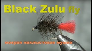 Tying the Black Zulu fly или вязание нахлыстовой мушки