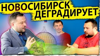 Интервью с Сергеем Бойко| Новосибирск деградирует| Нападение на штаб Коалиции 2020.News