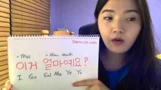 (Yoolim's Korean) 이거 얼마예요?  How much is this? by seemile.com "seemile APP"