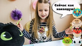 Настя и БЕЗЗУБИК. Волшебная коробка с сюрпризами для БЕЗЗУБИКА! Как развеселить дракона.