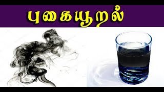 Soot (Black smoke)  (புகையூறலின் மருத்துவம் )