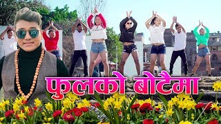Ramji Khand & Sarita Shresh Magar New Song Phool Ko Botaima (फुलको बोटैमा) 2019/2075  Pralhad Subedi