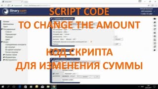 Script Code To Change The Amount | Код скрипта для изменения суммы