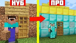 НУБ ПРОТИВ ПРО В МАЙНКРАФТ 6 ! NOOB VS PRO MINECRAFT ! МУЛЬТИК МАЙНКРАФТ